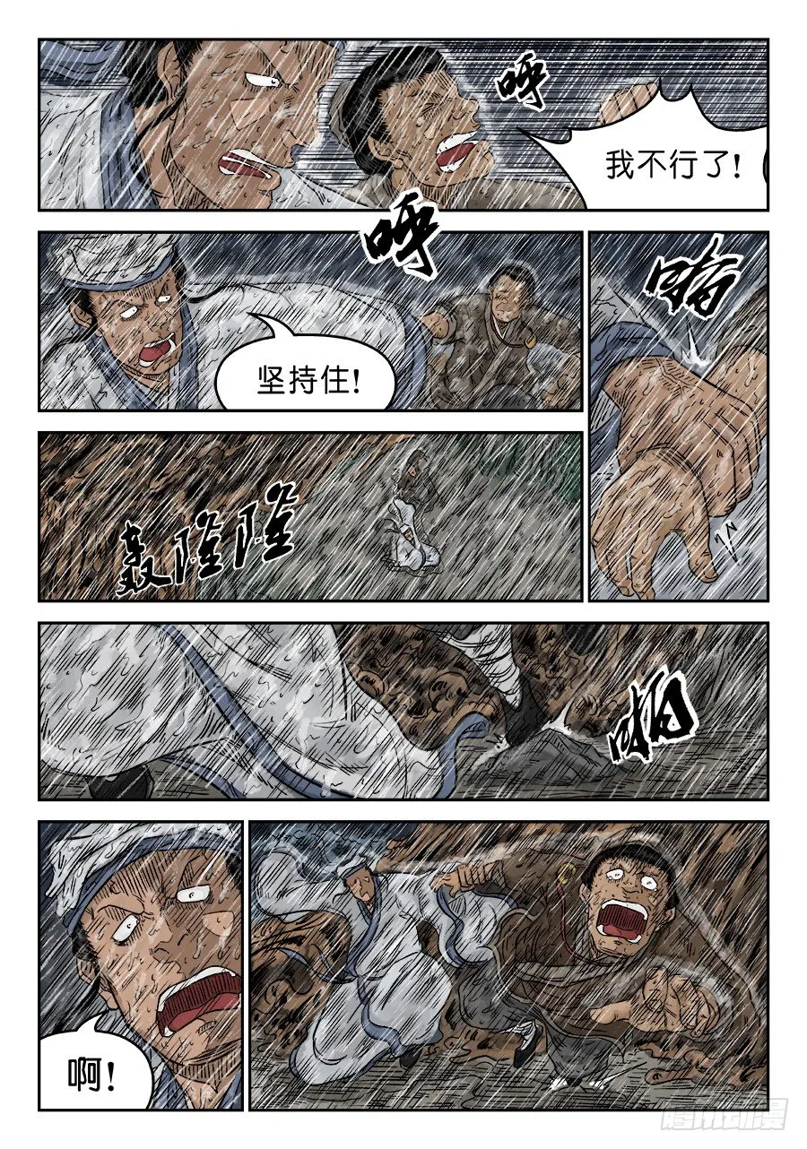 第五章 开张大吉 九 第11页