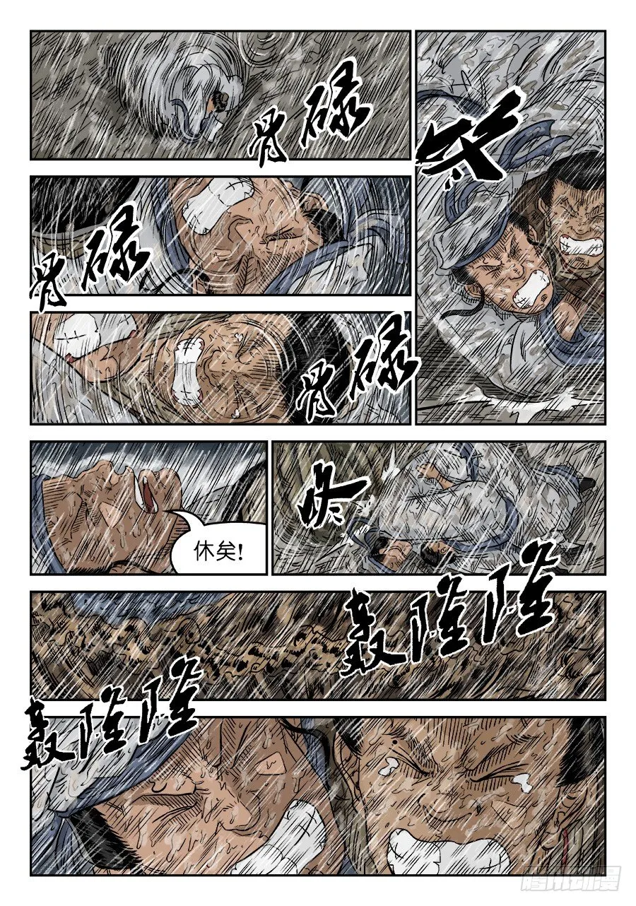 第五章 开张大吉 九 第13页