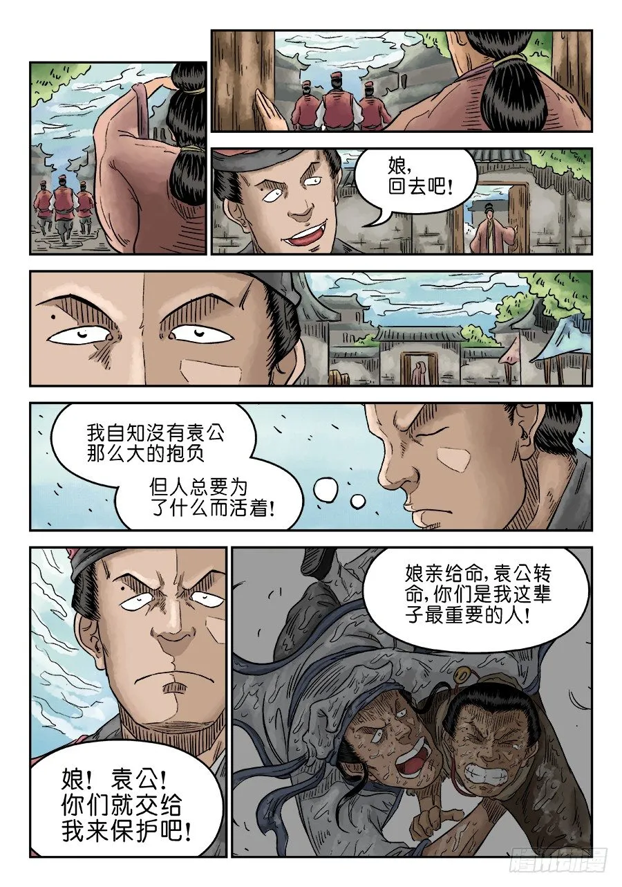 第五章 开张大吉 十 第12页