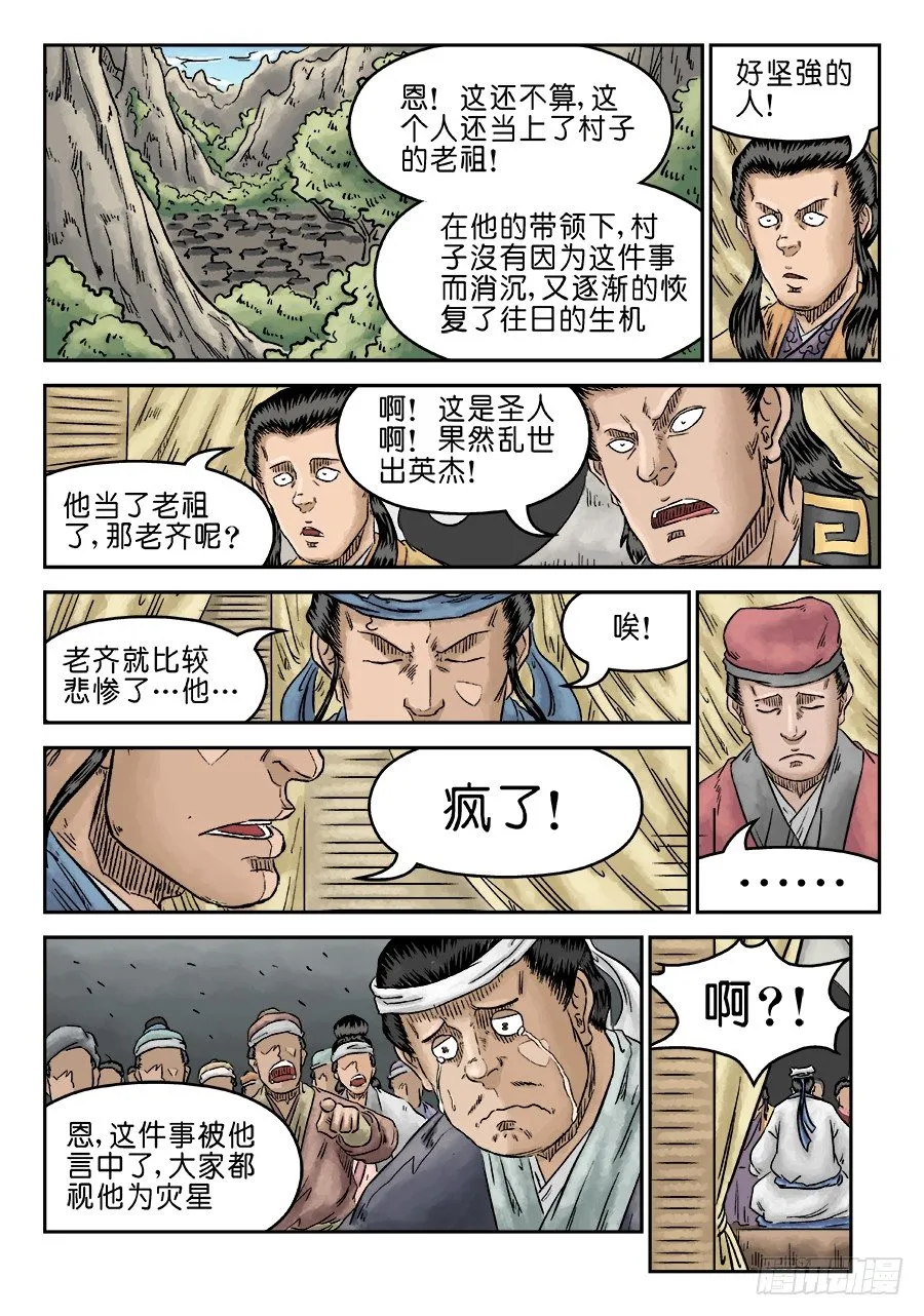 第五章 开张大吉 完 第4页
