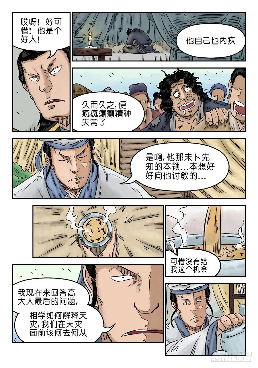 第五章 开张大吉 完 第5页