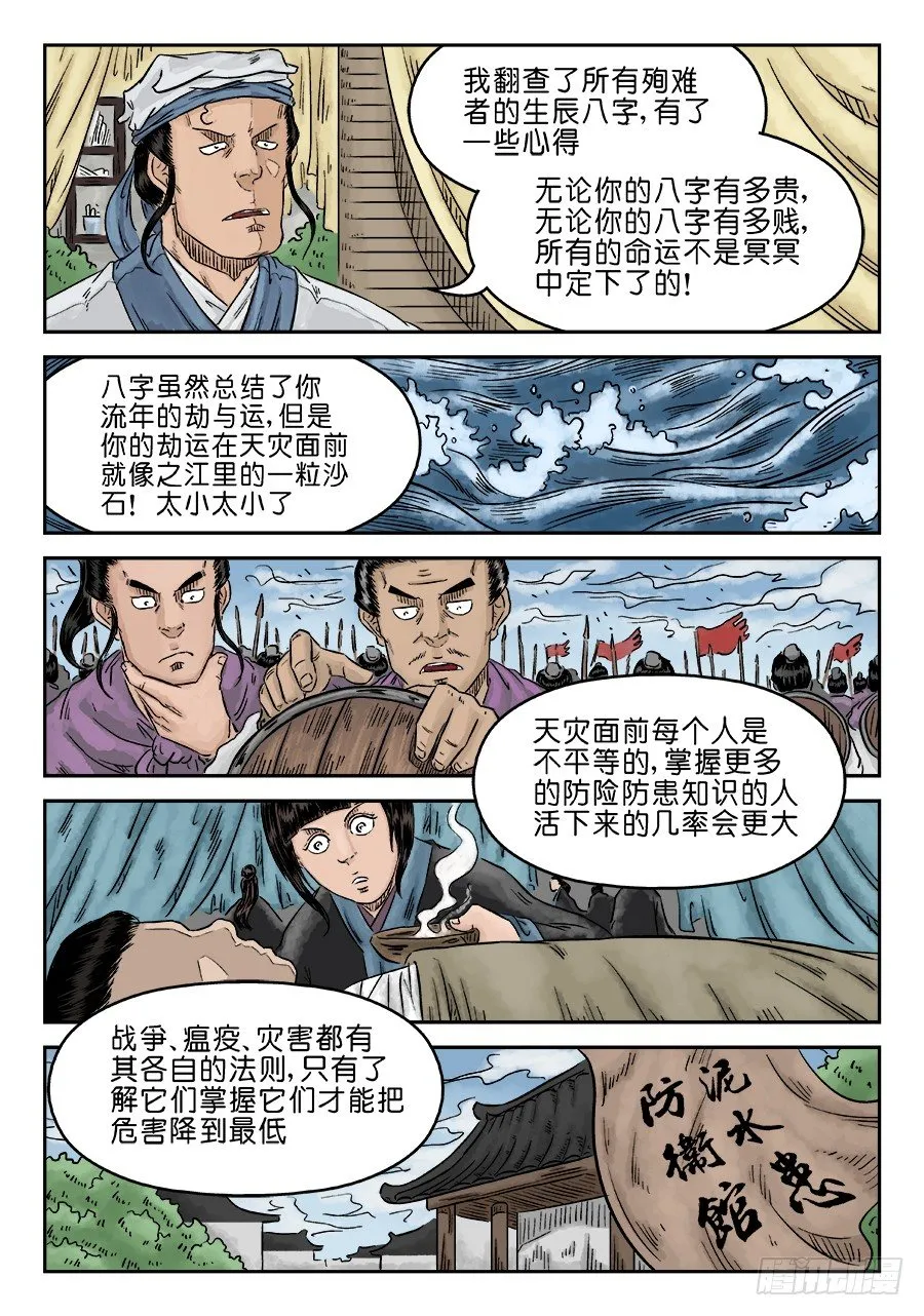 第五章 开张大吉 完 第6页