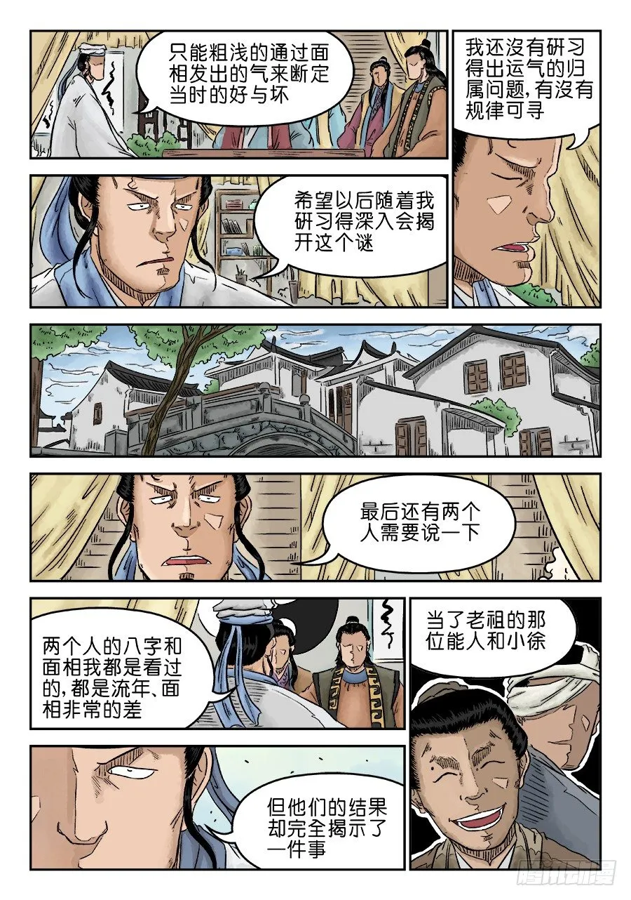 第五章 开张大吉 完 第8页