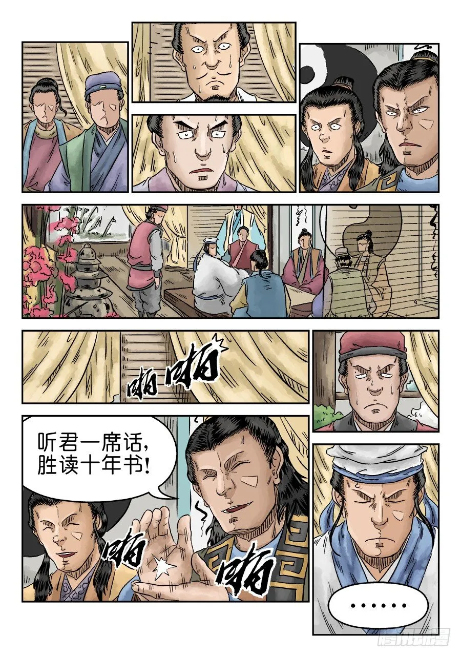 第五章 开张大吉 完 第10页