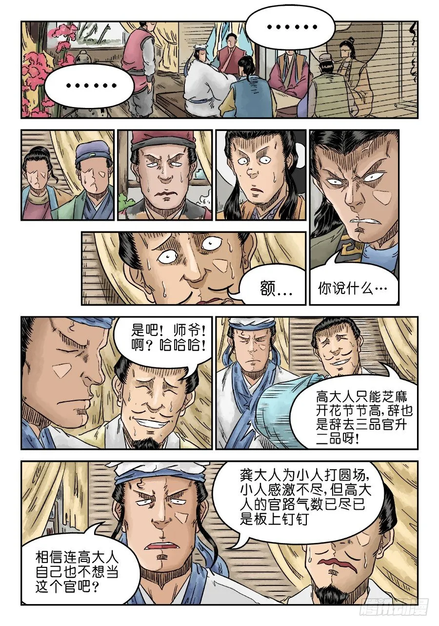 第五章 开张大吉 完 第12页