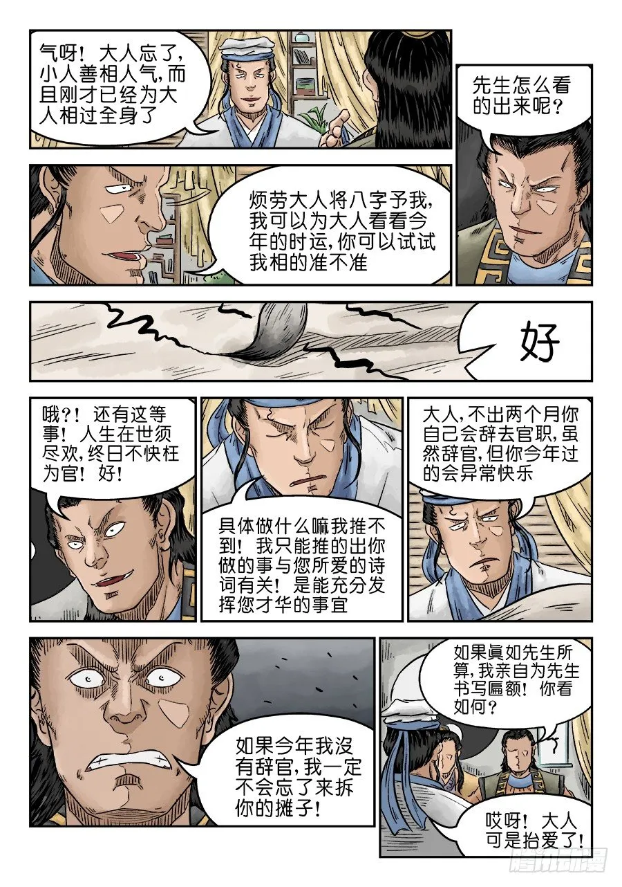 第五章 开张大吉 完 第13页