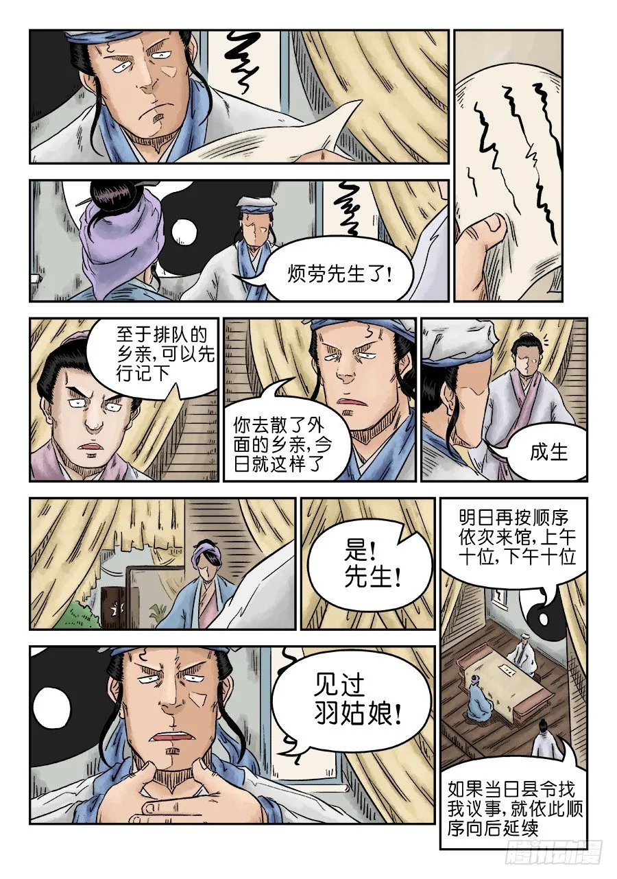 第五章 左右逢源 一 第7页