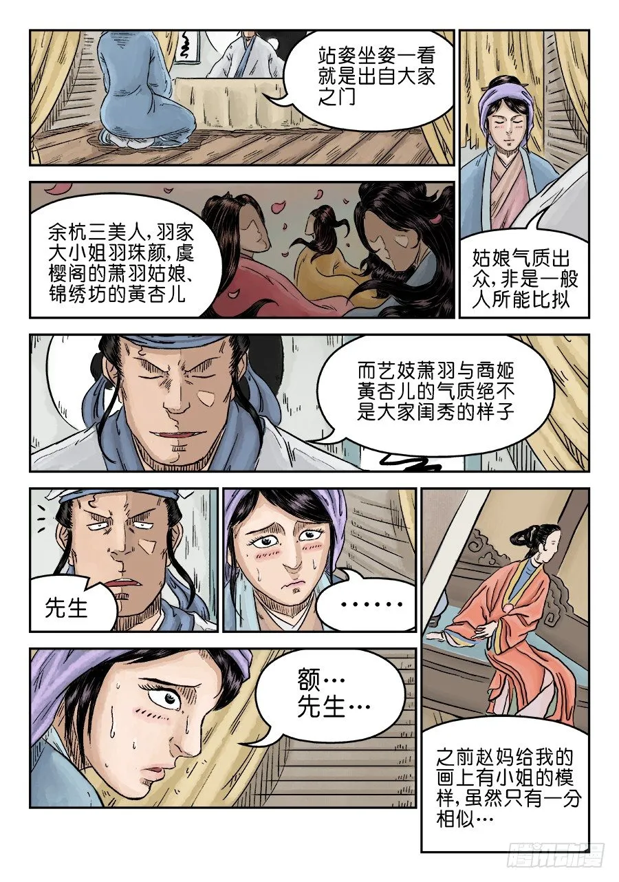 第五章 左右逢源 一 第9页