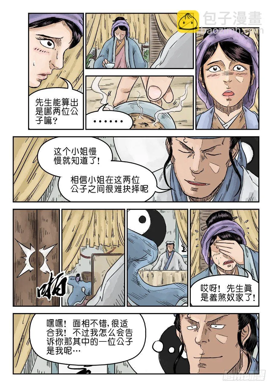 第五章 左右逢源 一 第13页