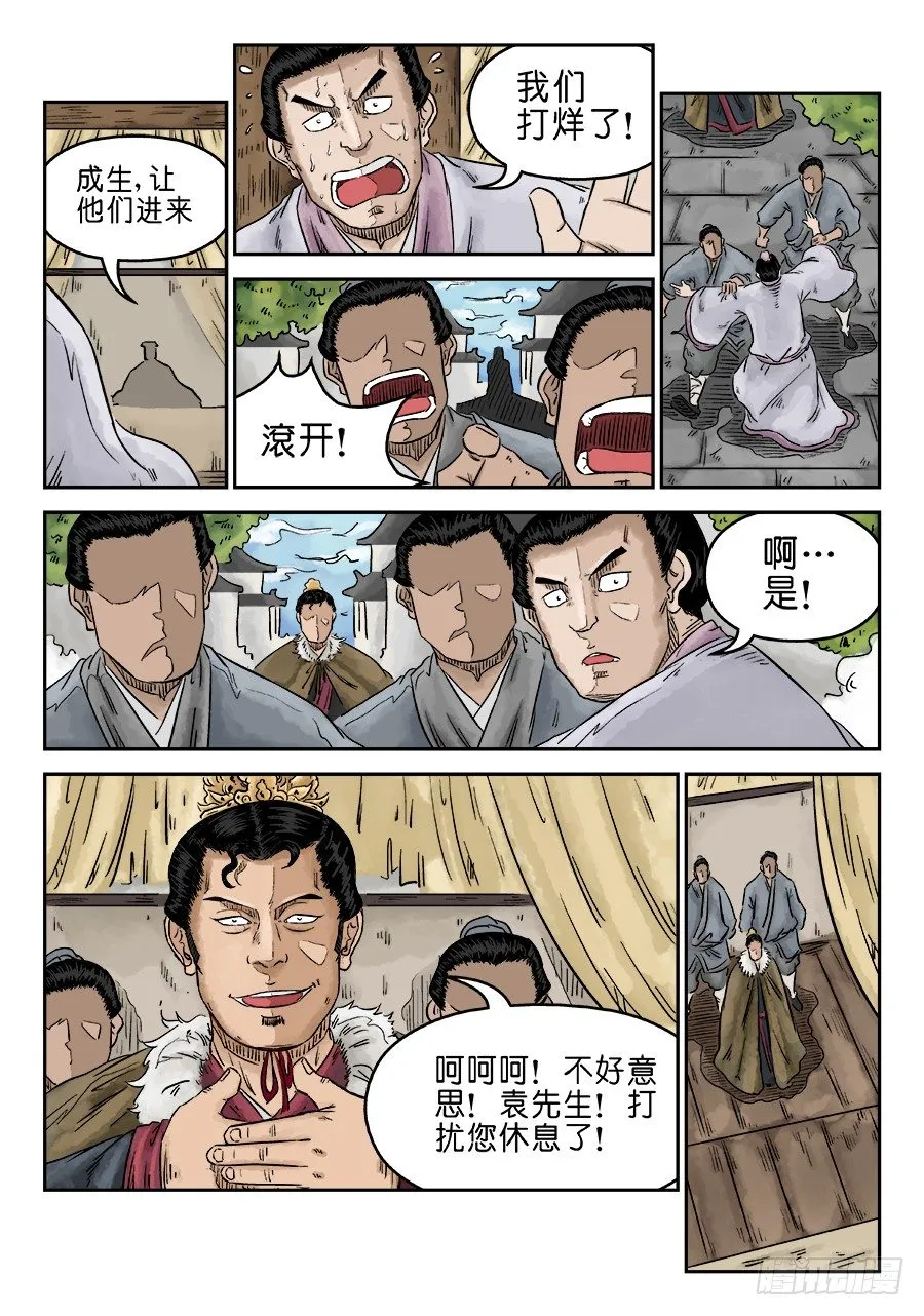 第五章 左右逢源 完 第3页