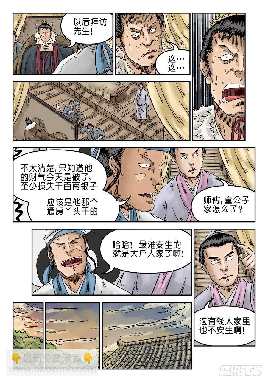 第五章 左右逢源 完 第7页