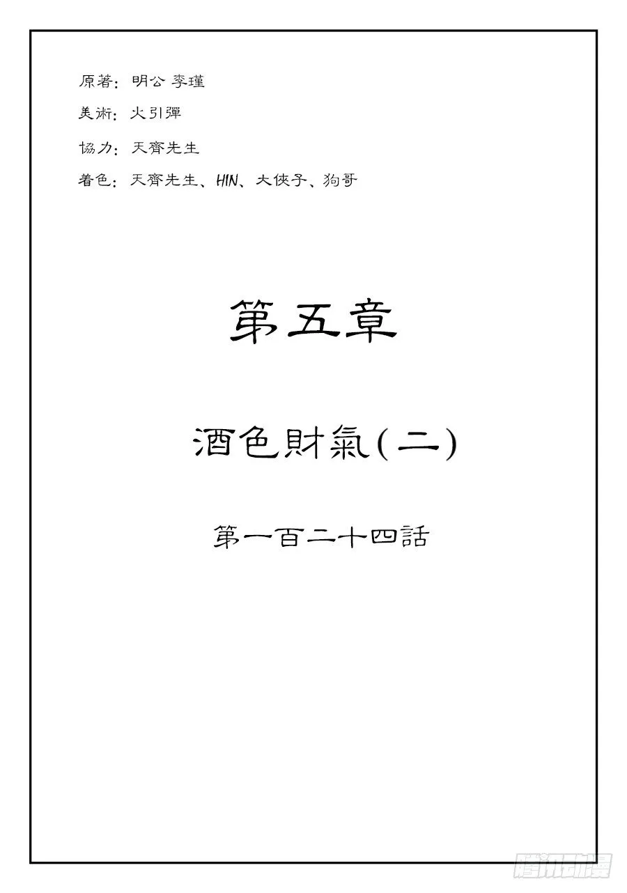 第五章 酒色财气 二 第1页