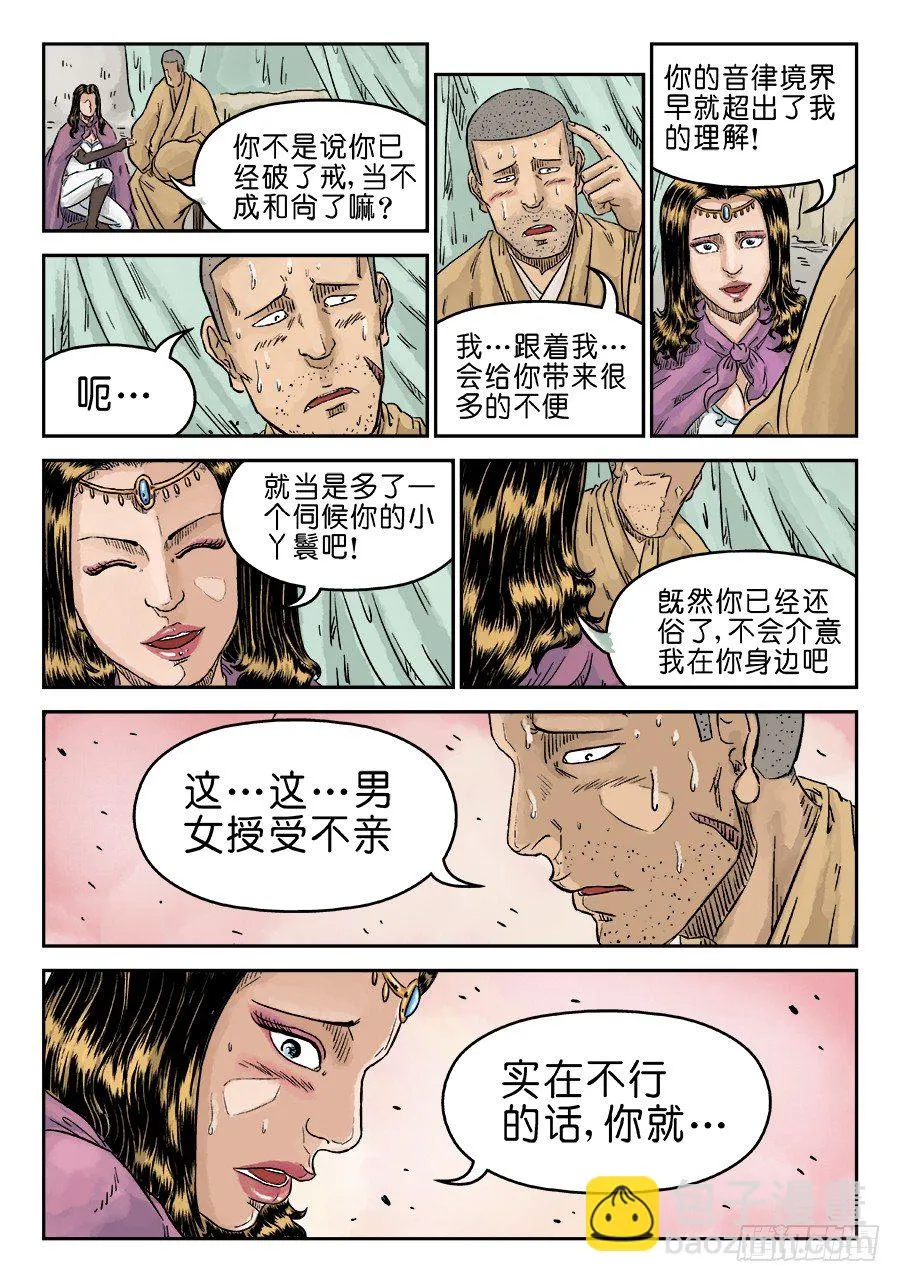 第五章 酒色财气 二 第3页