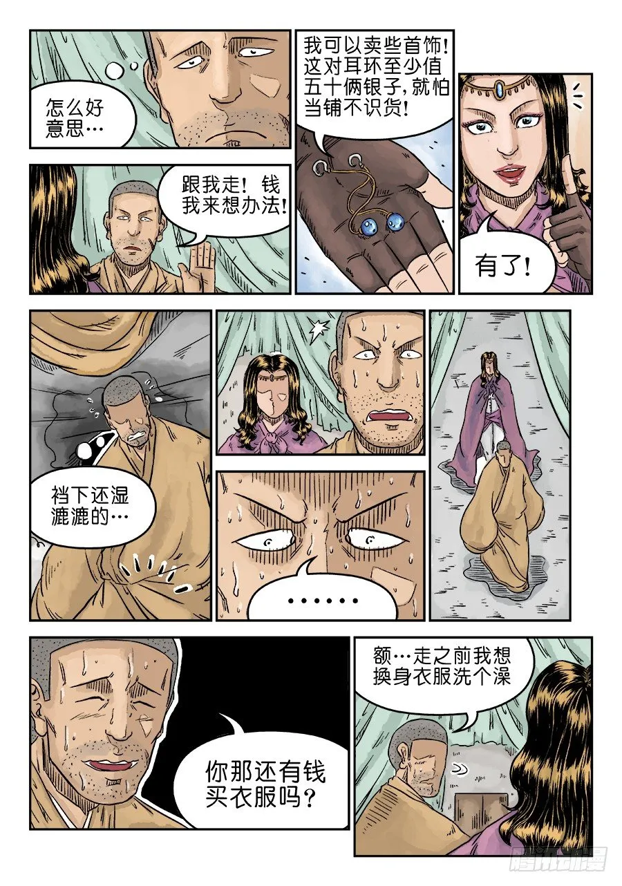 第五章 酒色财气 二 第7页