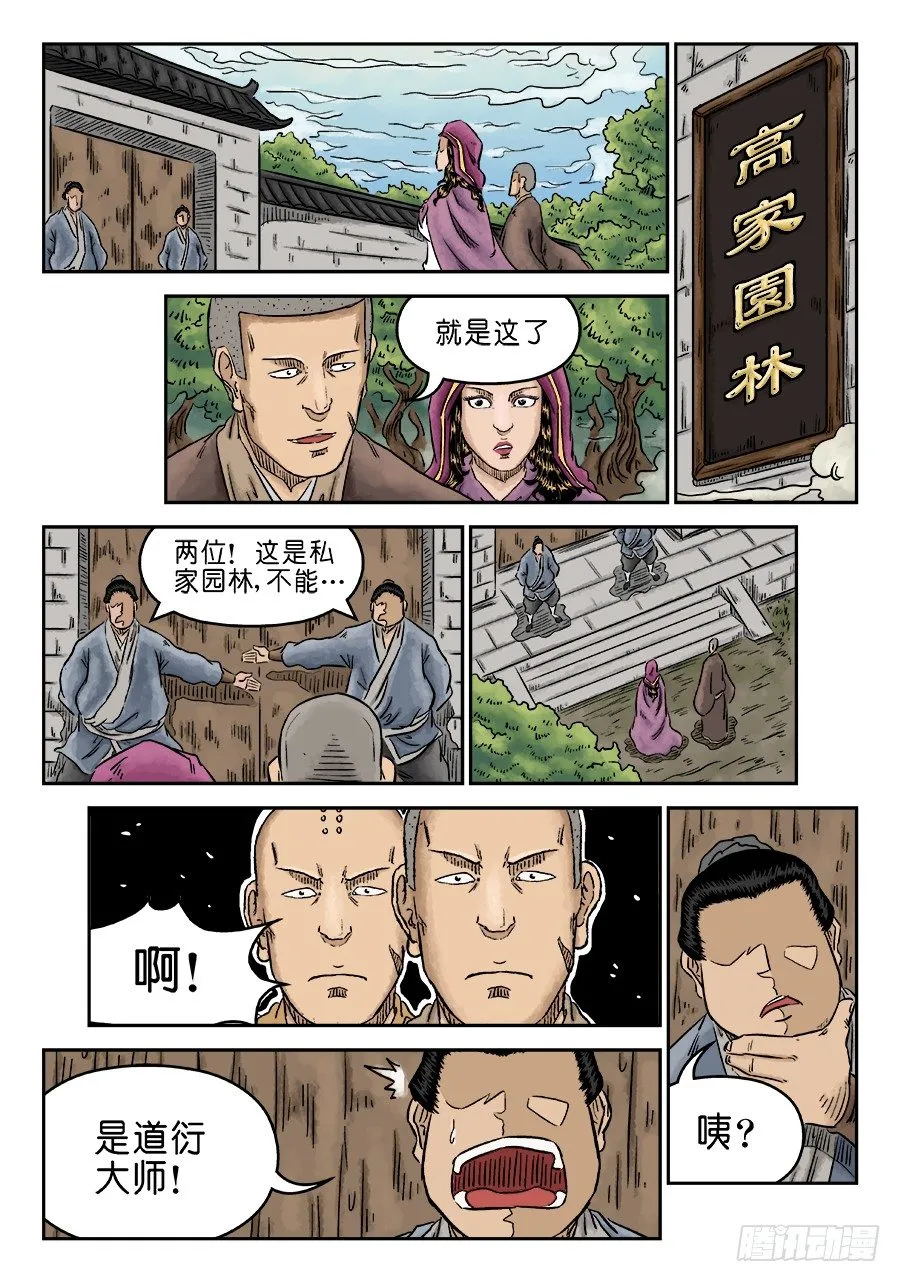 第五章 酒色财气 二 第8页