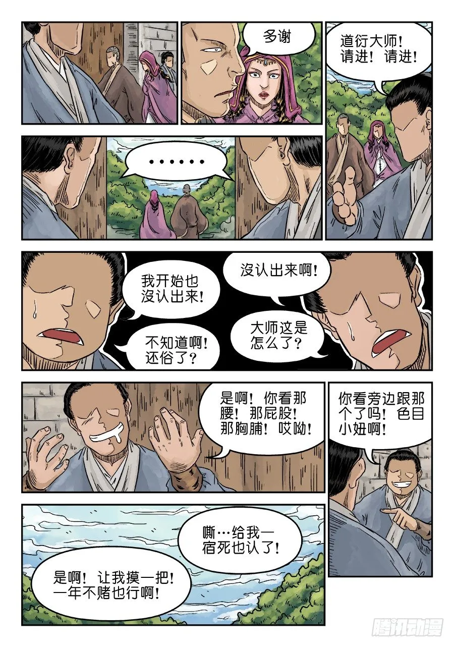 第五章 酒色财气 二 第9页