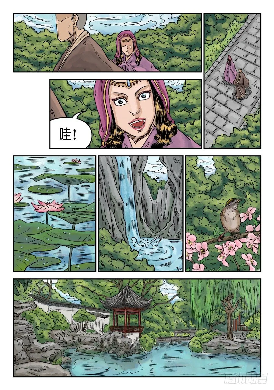 第五章 酒色财气 二 第10页