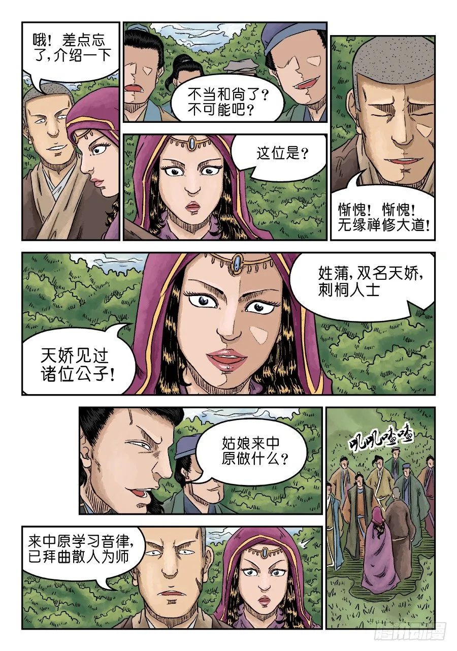 第五章 酒色财气 三 第3页