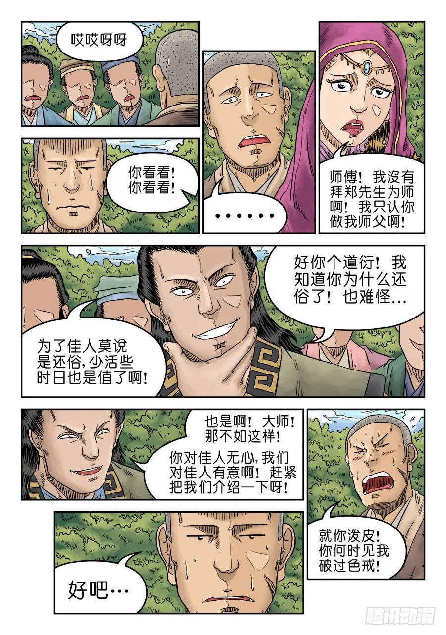 第五章 酒色财气 三 第4页