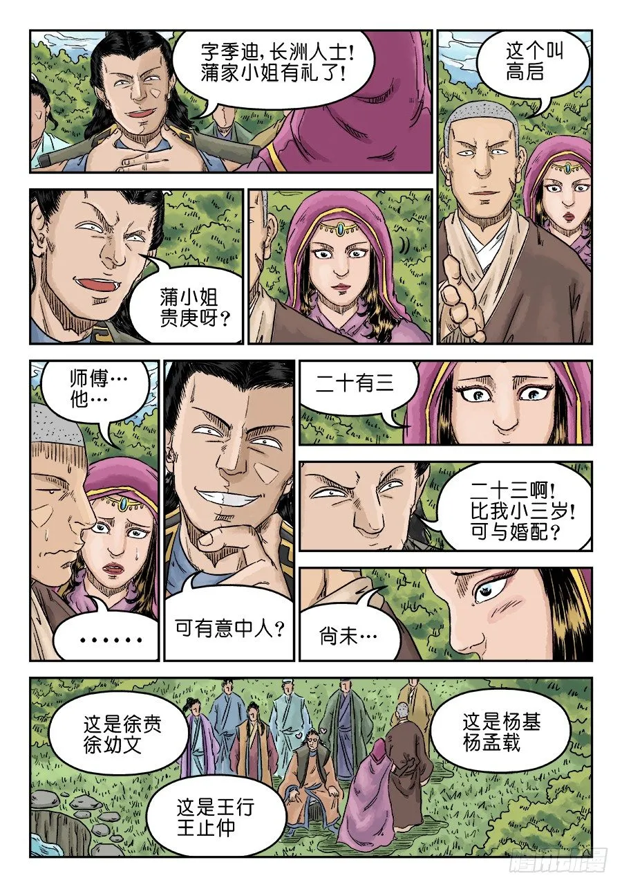 第五章 酒色财气 三 第5页