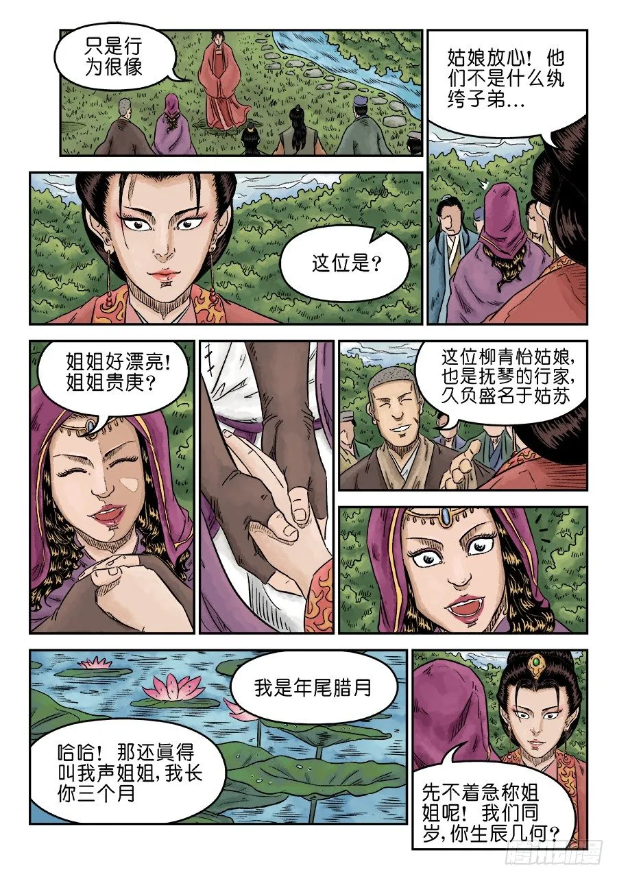 第五章 酒色财气 三 第7页