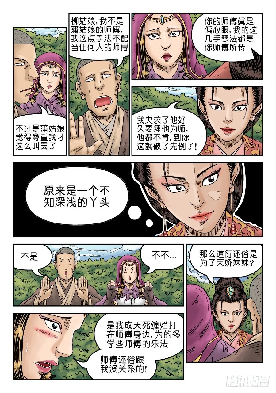 第五章 酒色财气 三 第8页