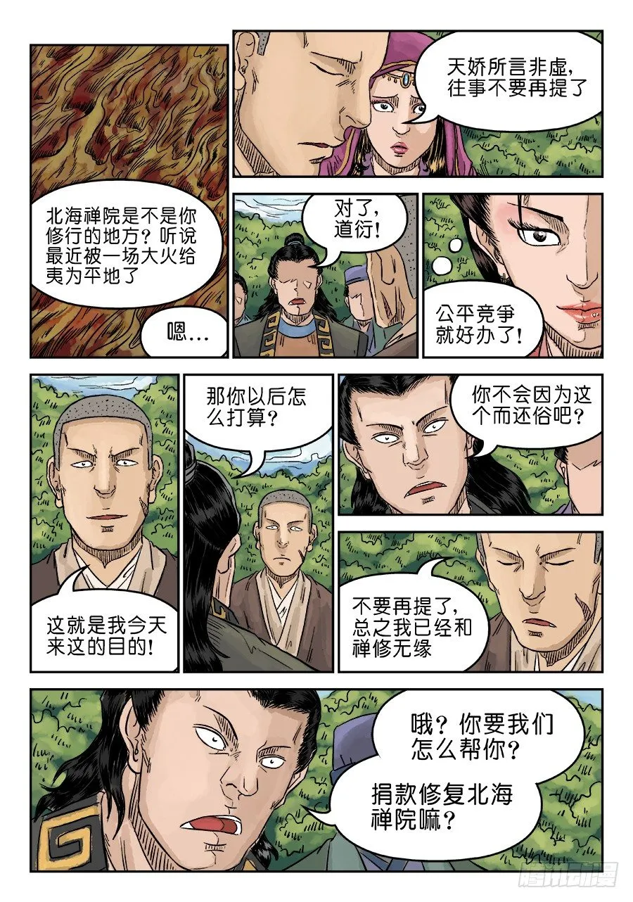 第五章 酒色财气 三 第9页