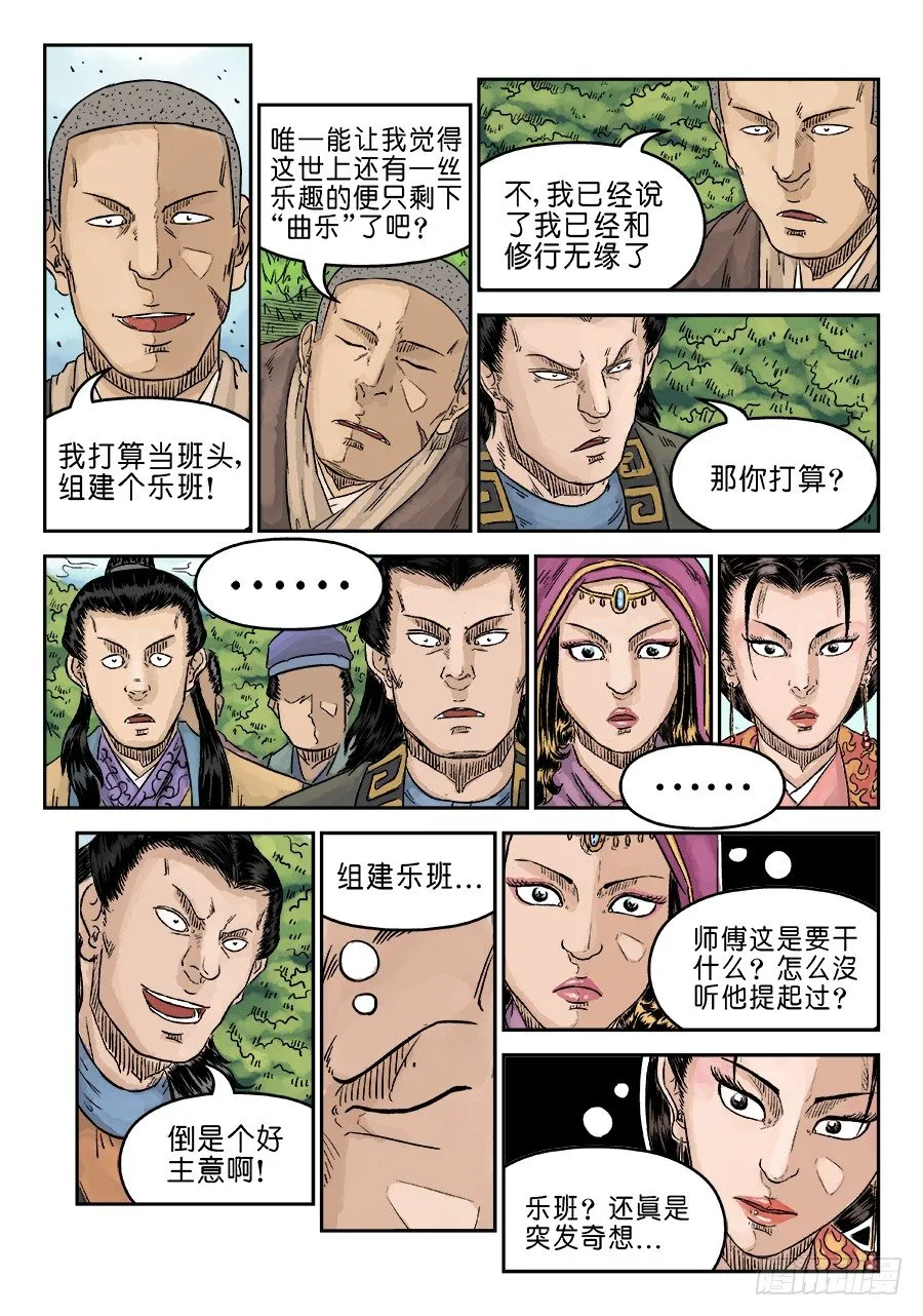第五章 酒色财气 三 第10页