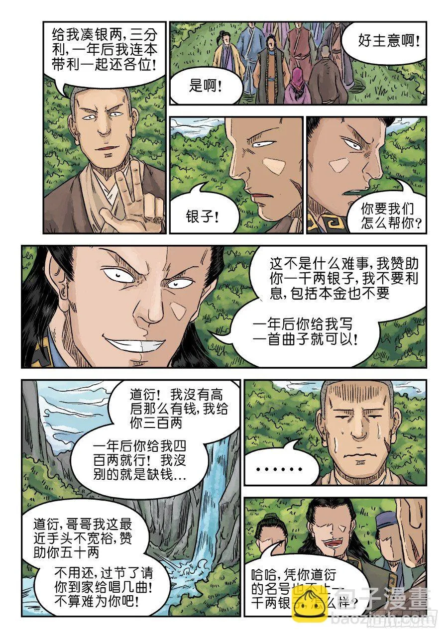 第五章 酒色财气 三 第11页