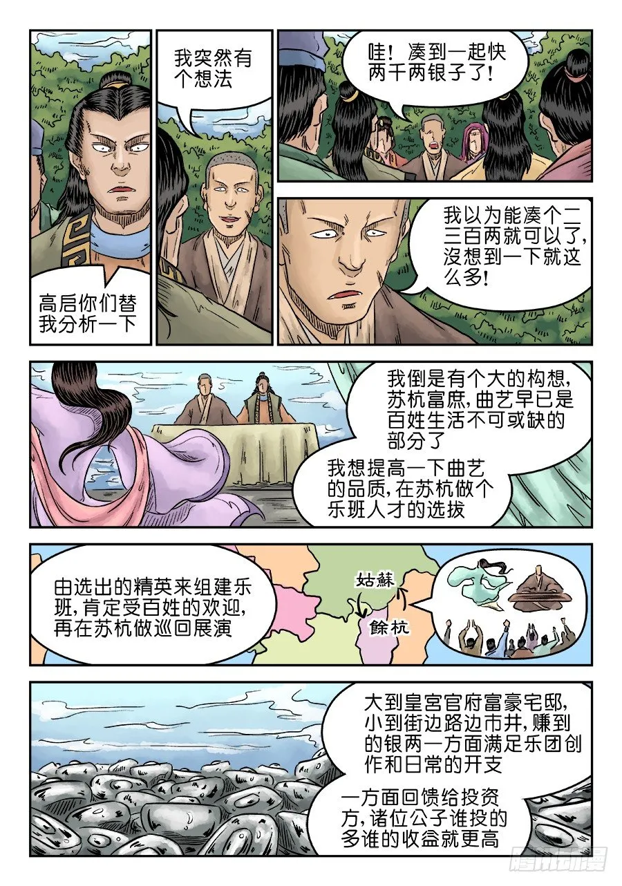 第五章 酒色财气 三 第12页