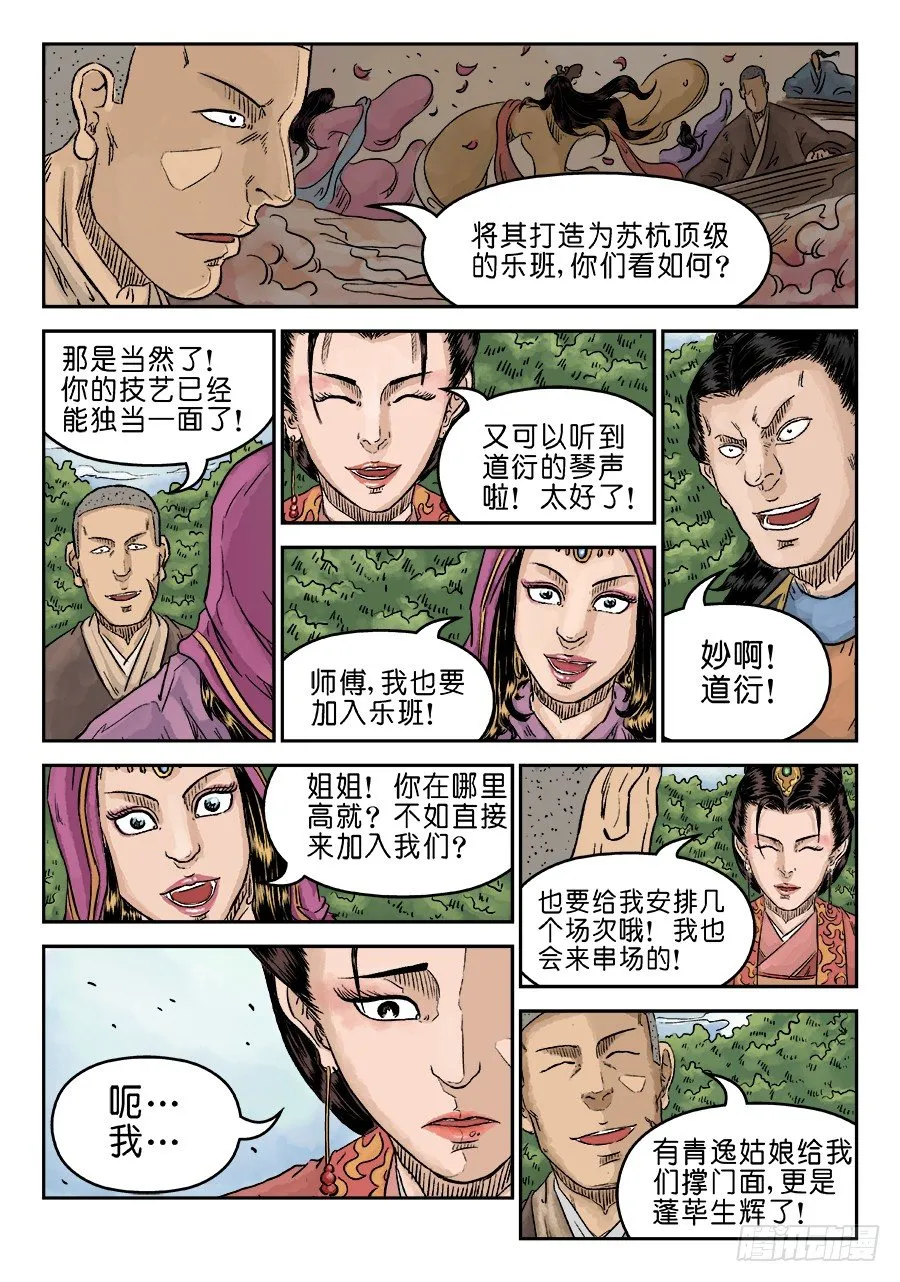 第五章 酒色财气 三 第13页