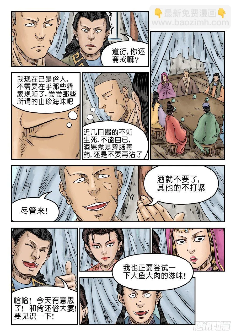 第五章 酒色财气 完 第6页