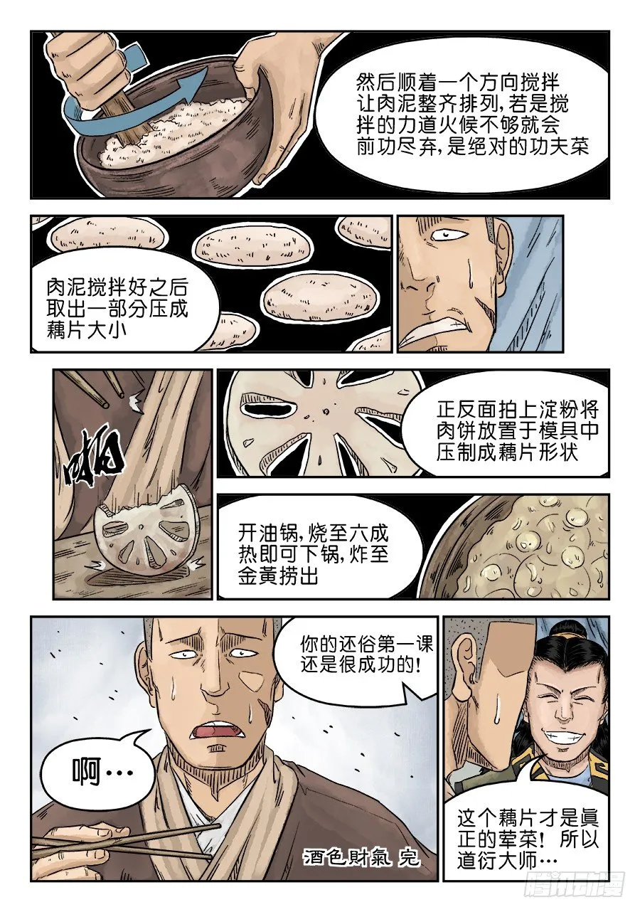 第五章 酒色财气 完 第13页