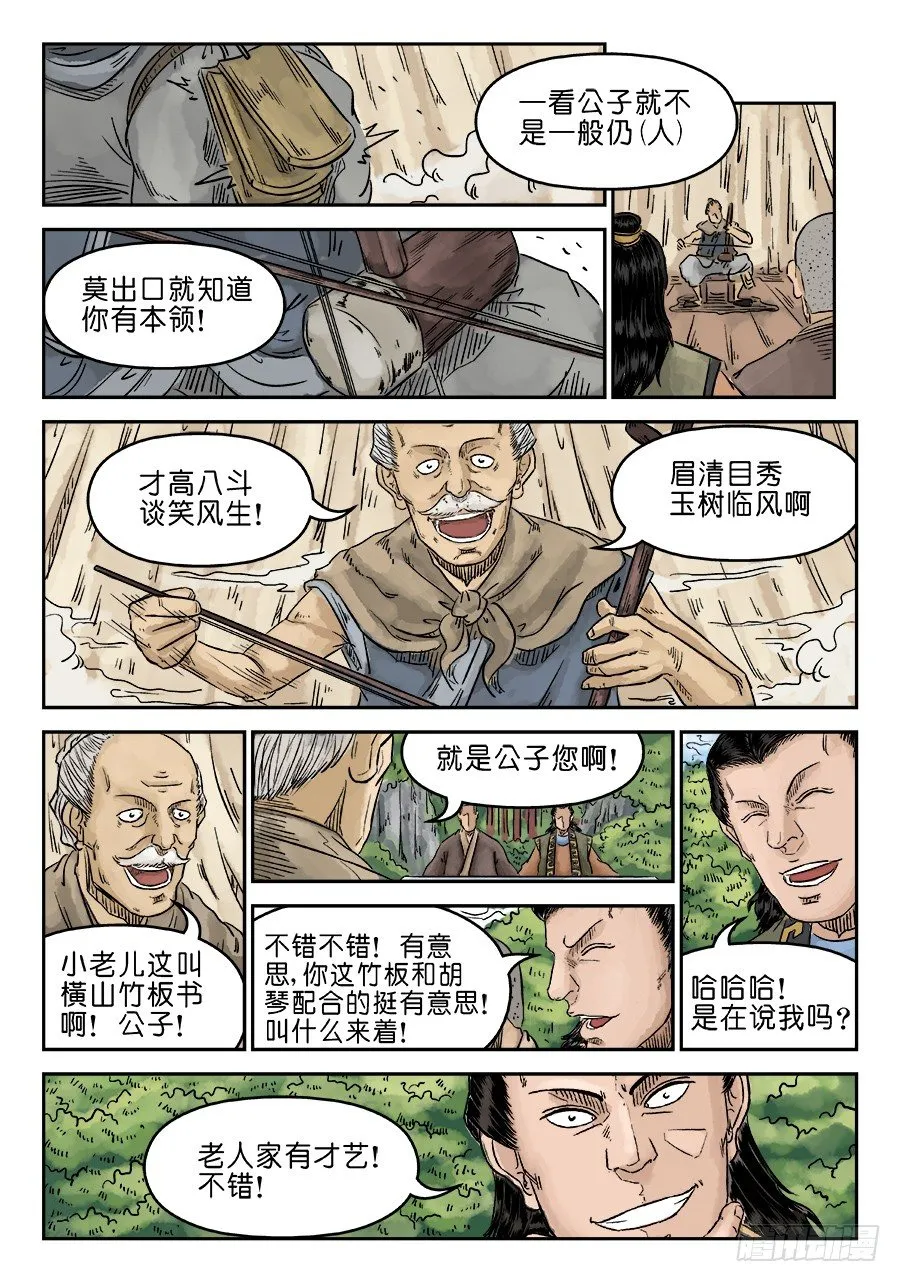 第五章 招新 一 第12页