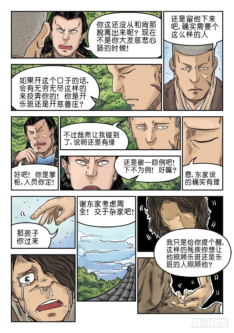 第五章 招新（完） 第5页