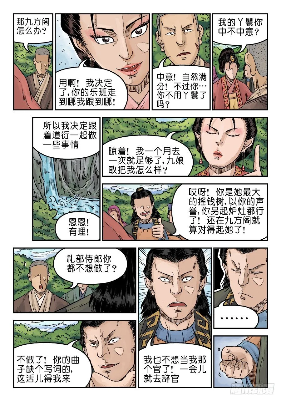 第五章 招新（完） 第10页