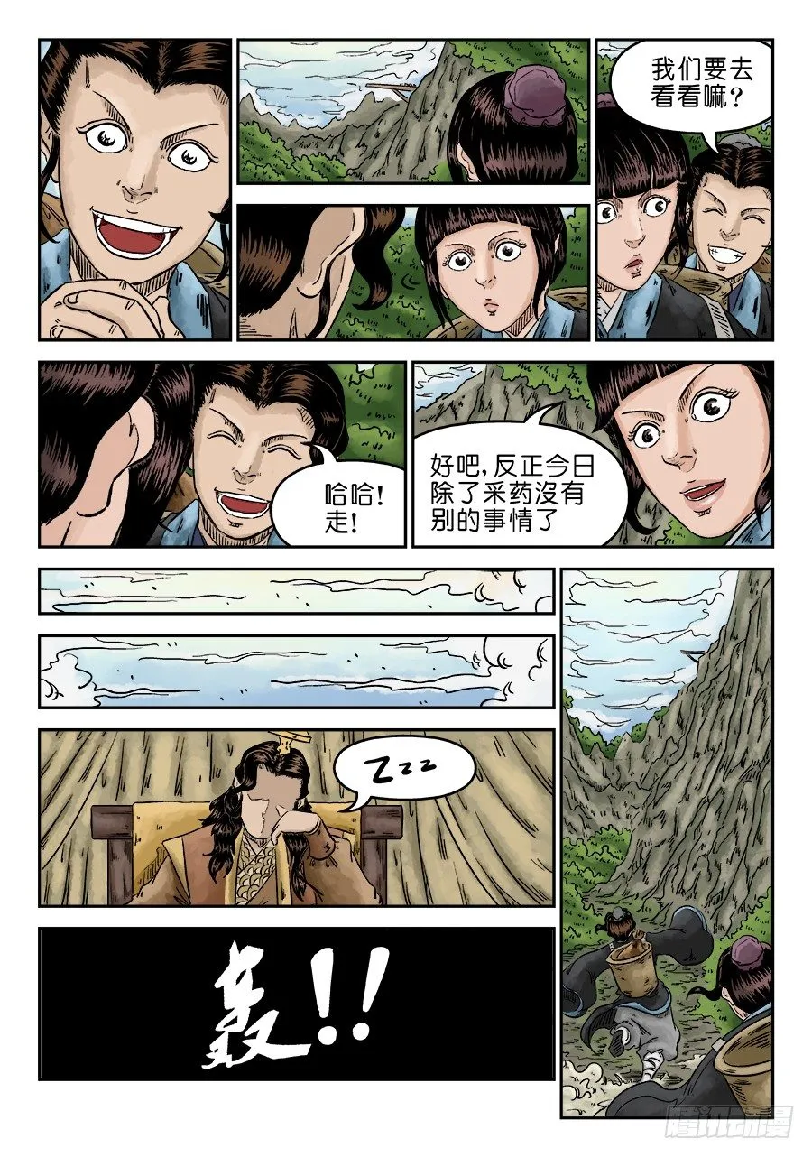 第五章 瘟城 二 第3页