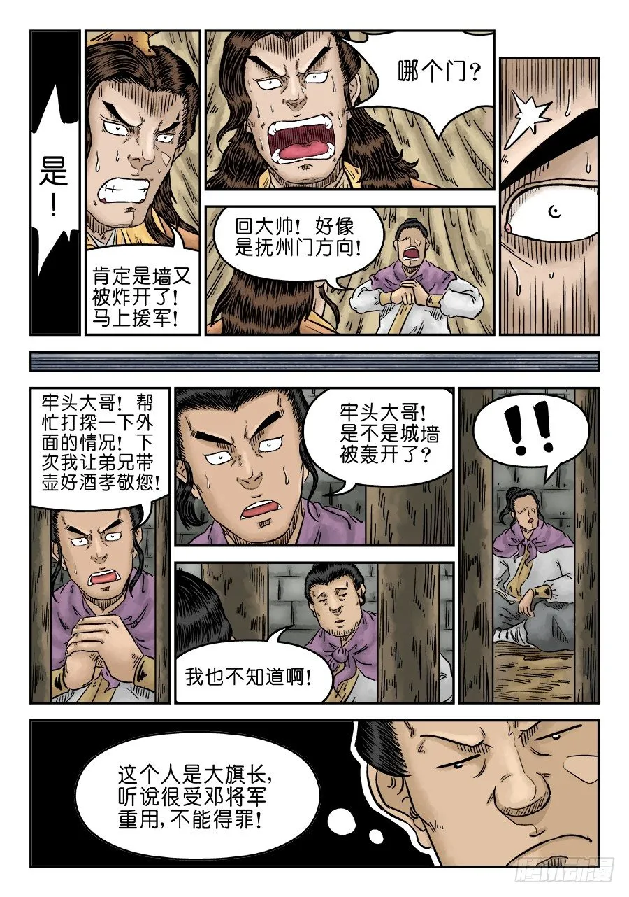 第五章 瘟城 二 第4页