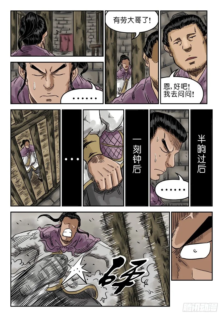 第五章 瘟城 二 第5页