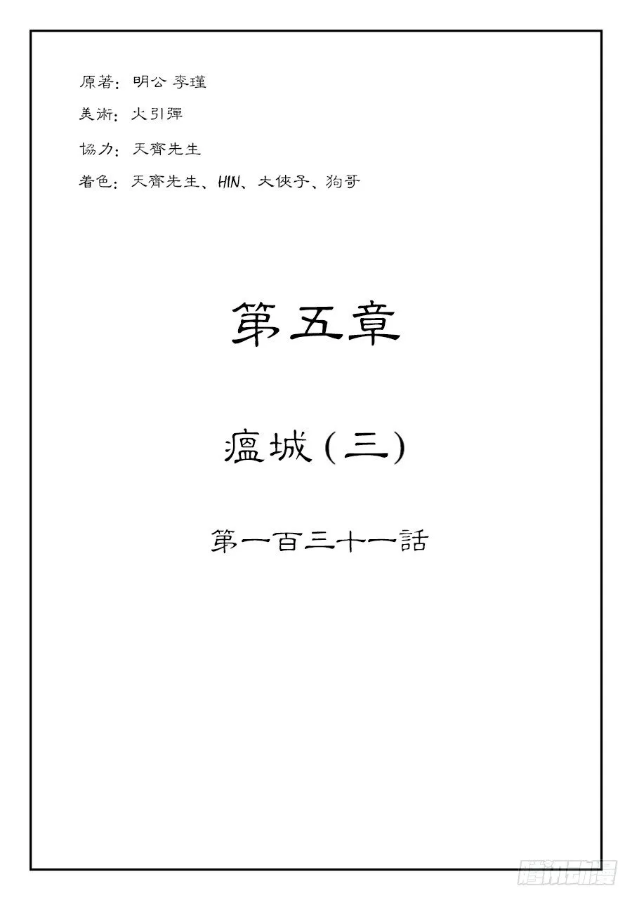 第五章 瘟城 三 第1页