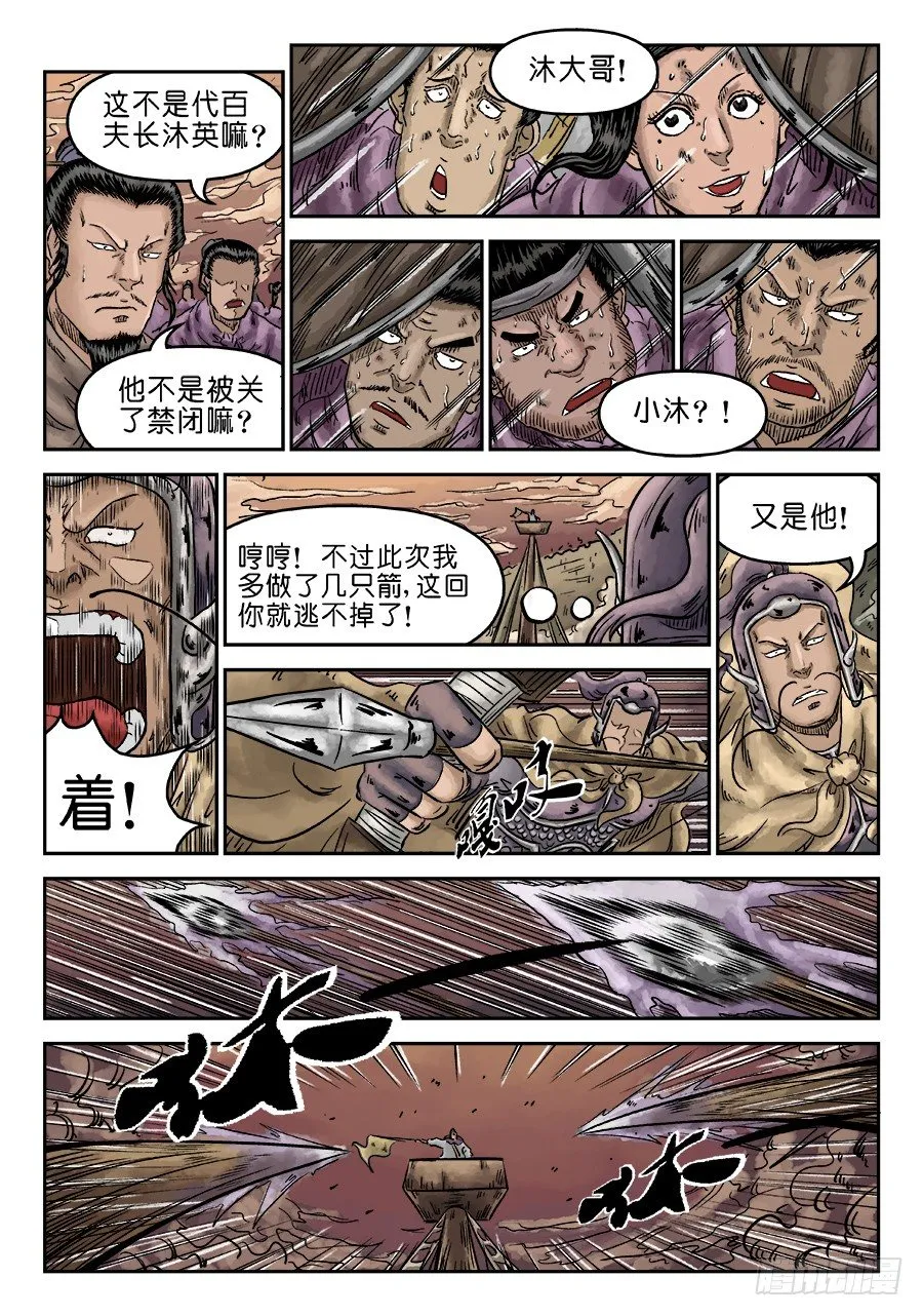 第五章 瘟城 三 第3页