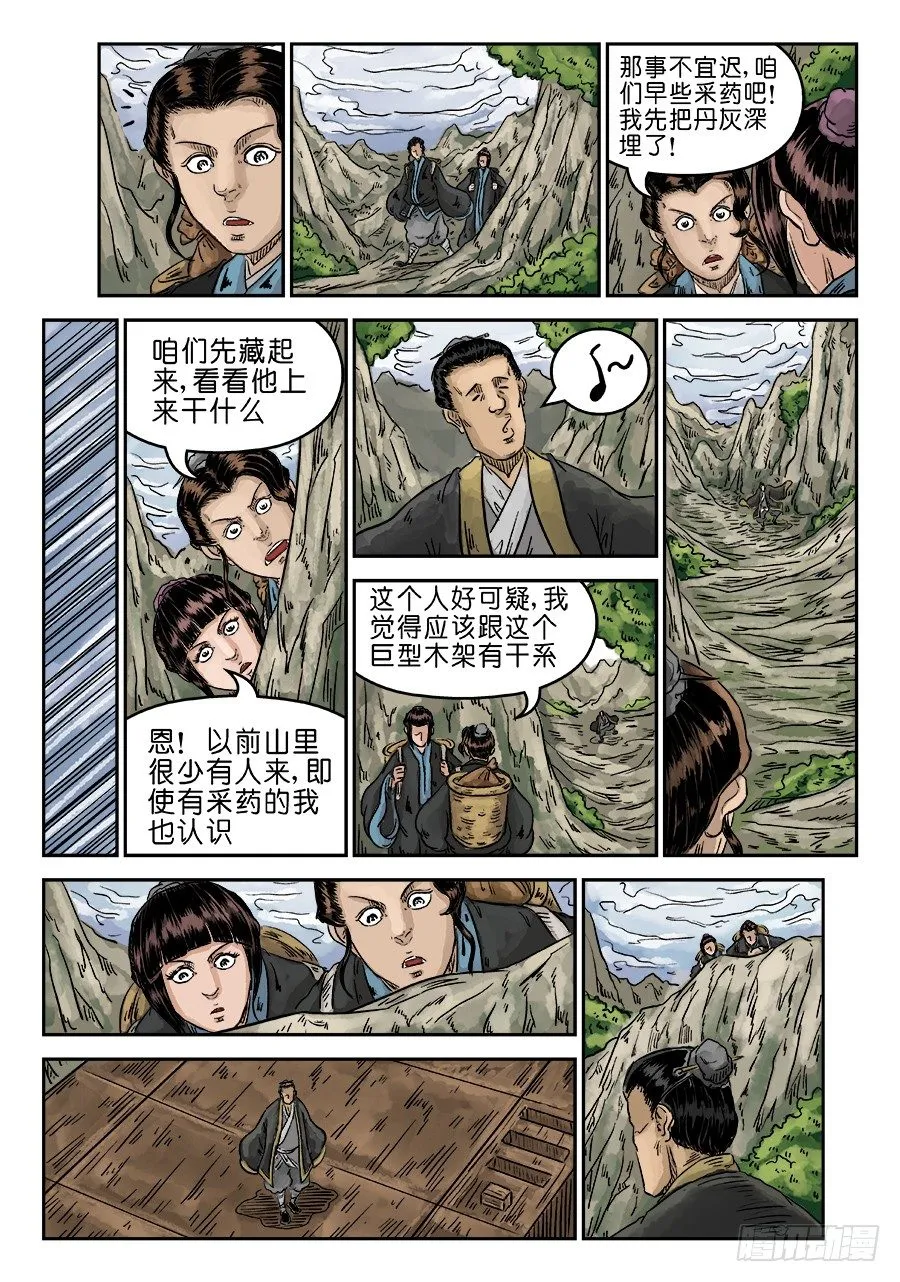 第五章 瘟城 三 第11页