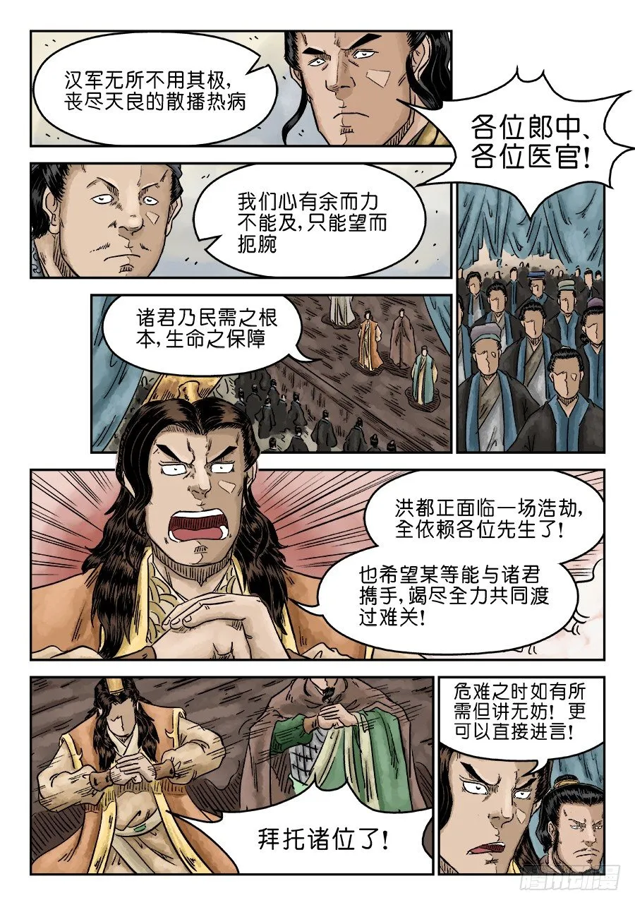 第五章 瘟城 四 第10页