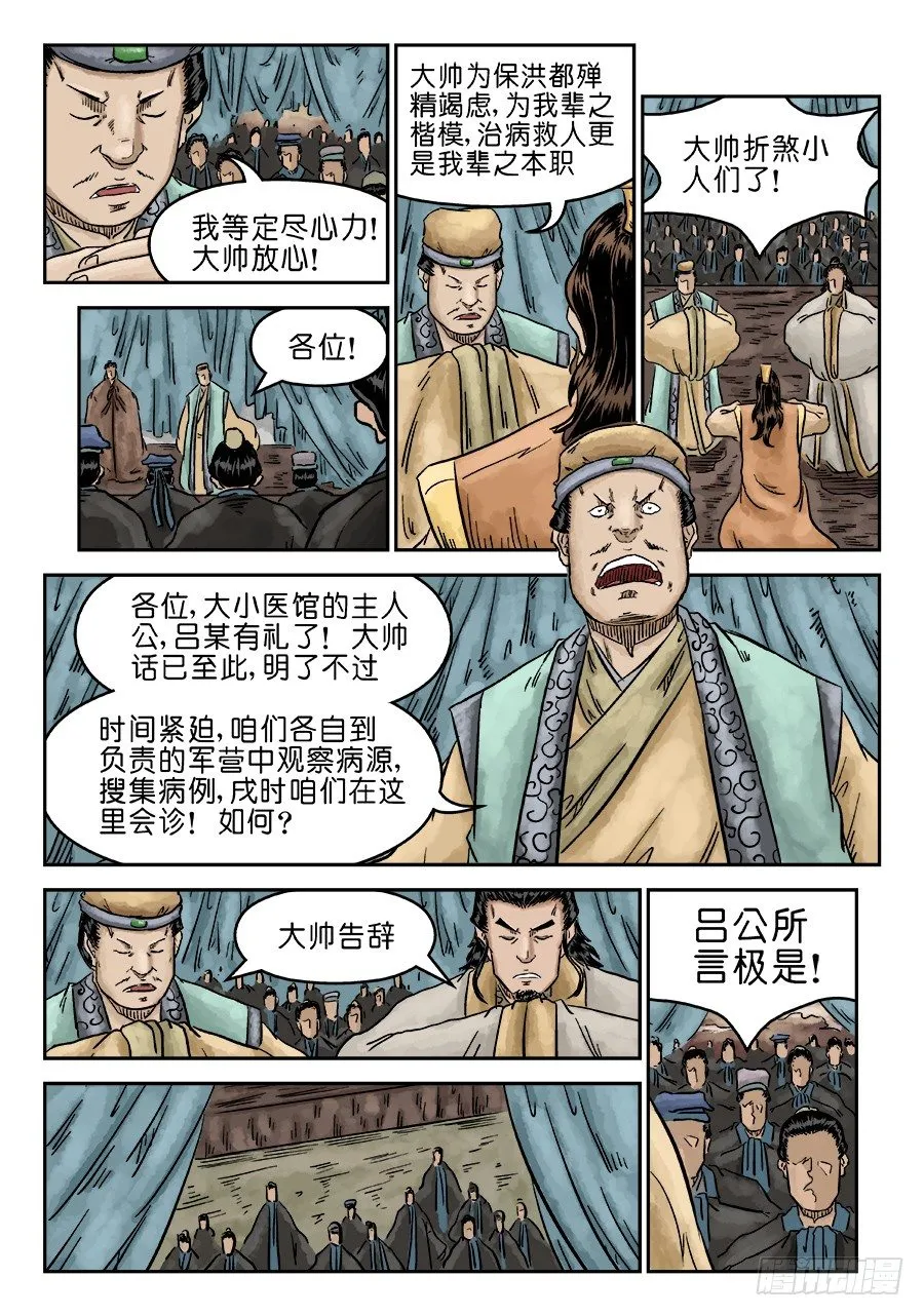 第五章 瘟城 四 第11页