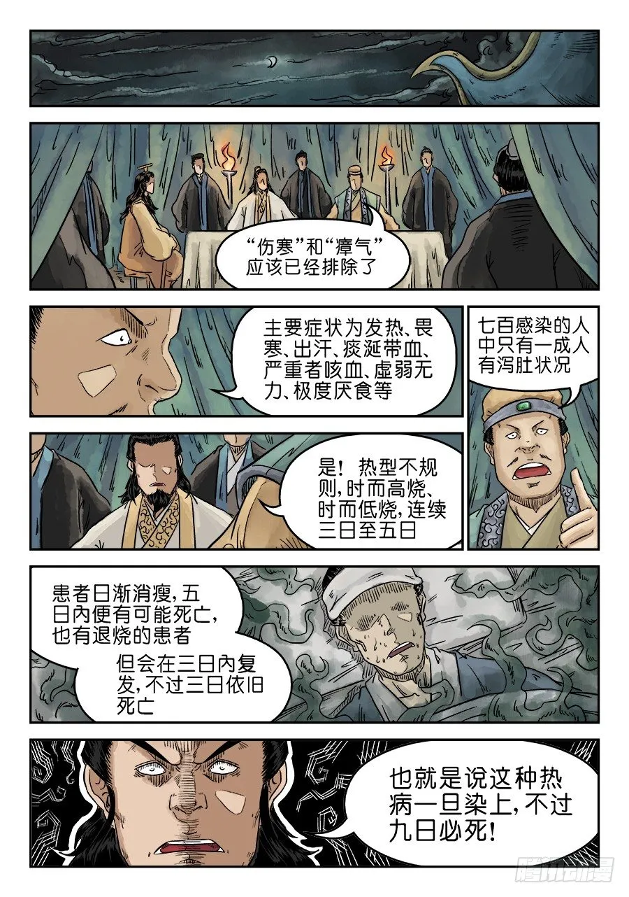 第五章 瘟城 四 第12页