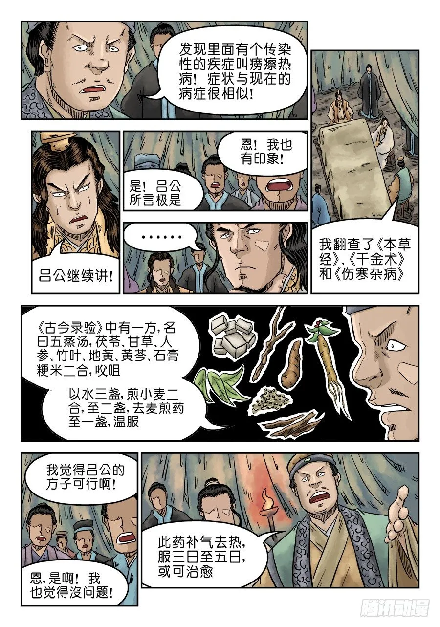第五章 瘟城 五 第2页