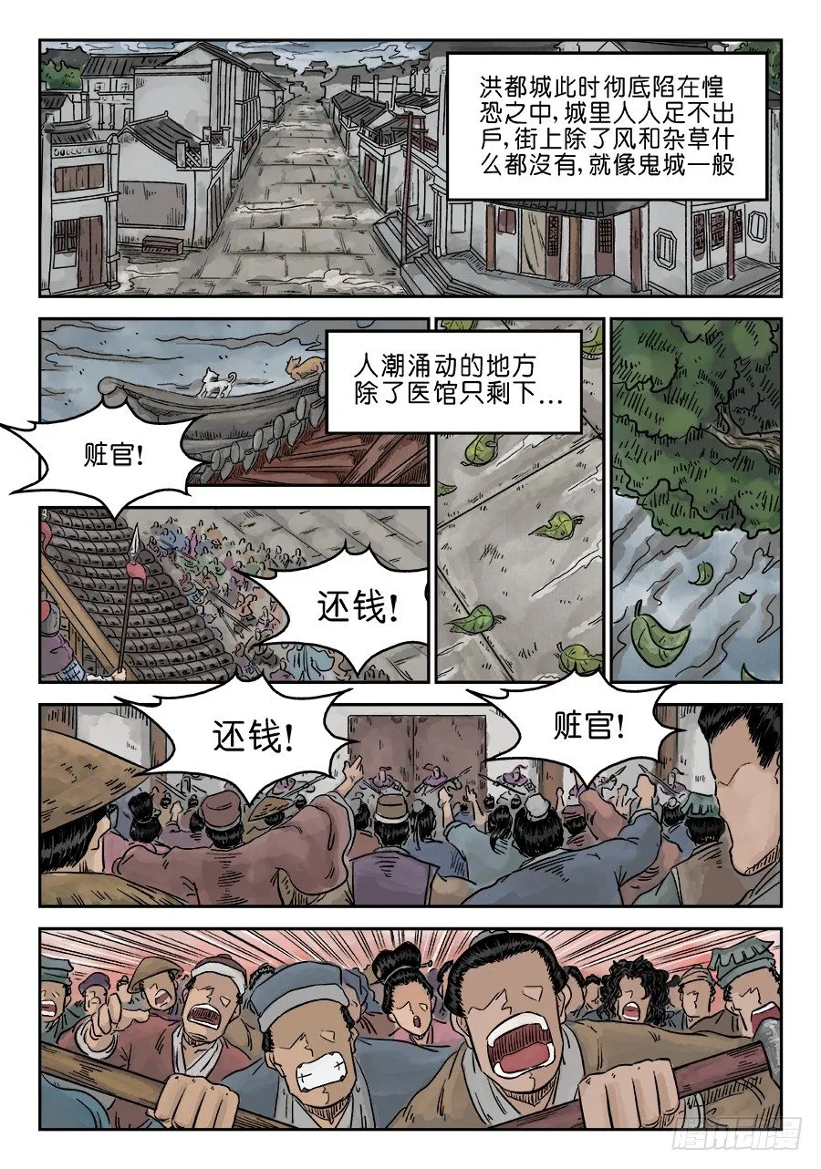 第五章 瘟城 五 第10页