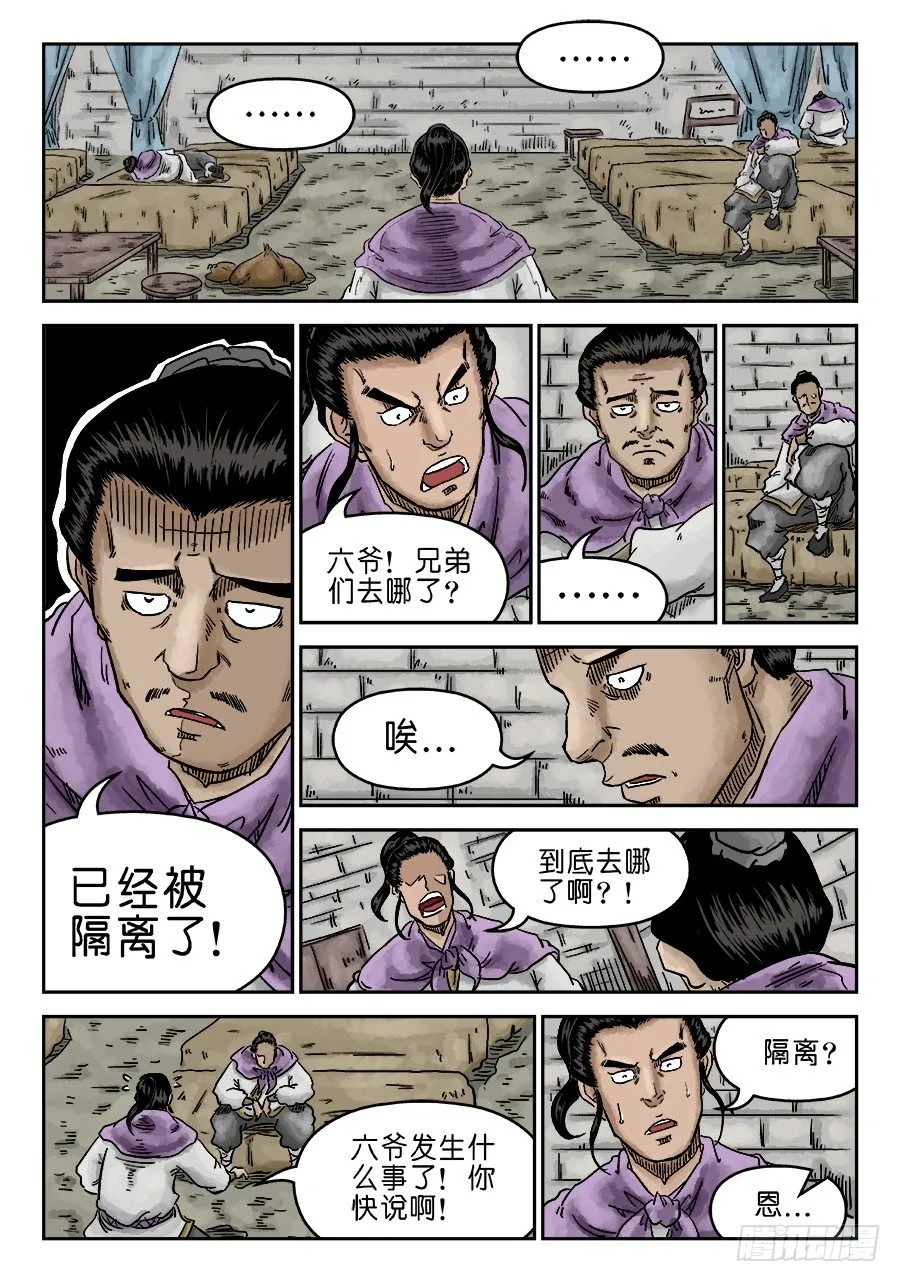 第五章 瘟城 六 第2页