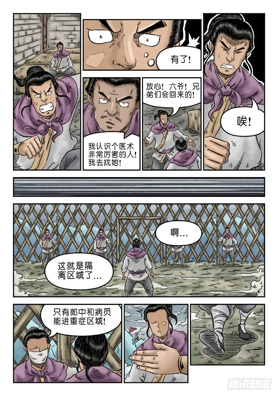 第五章 瘟城 六 第4页