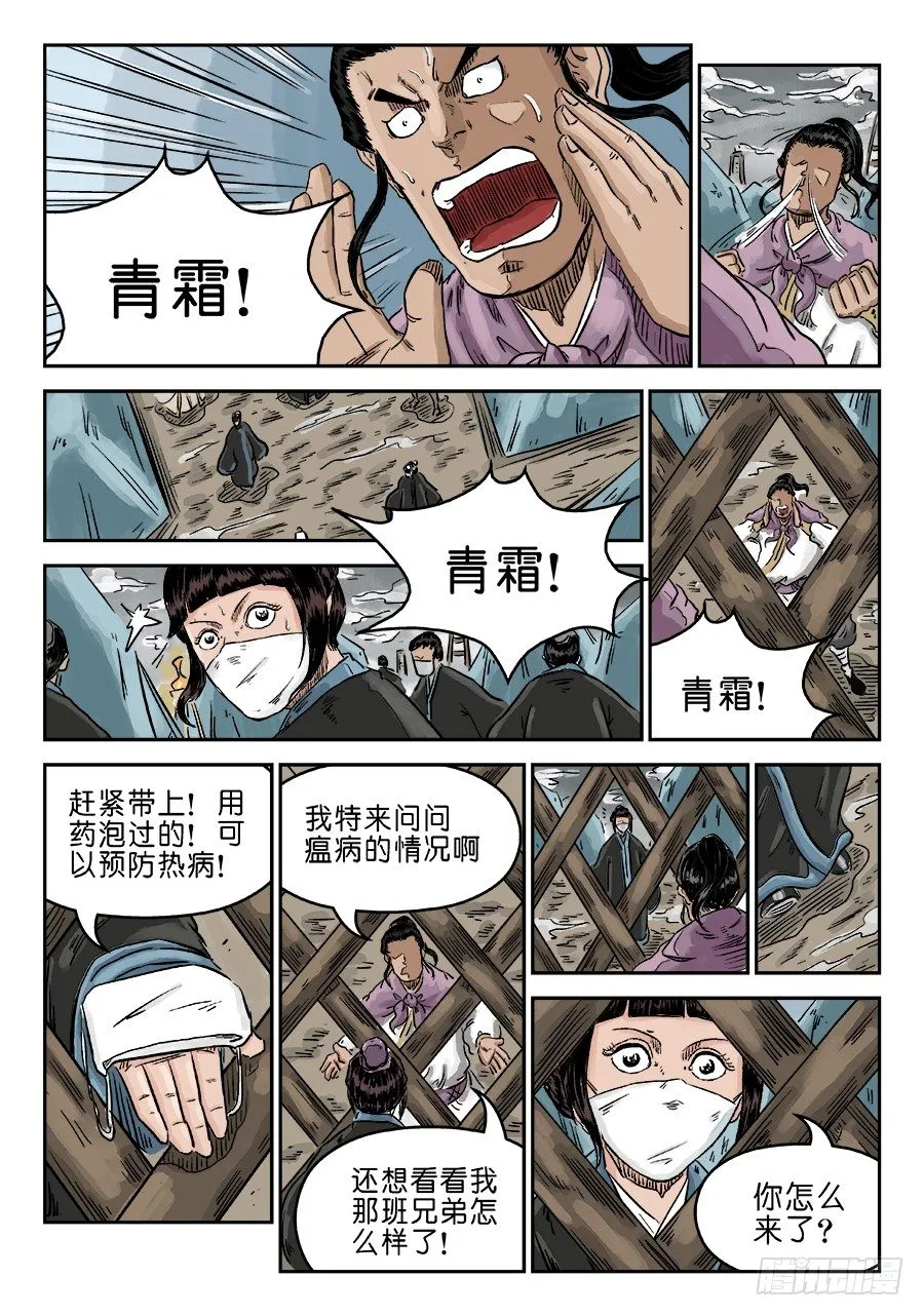 第五章 瘟城 六 第5页